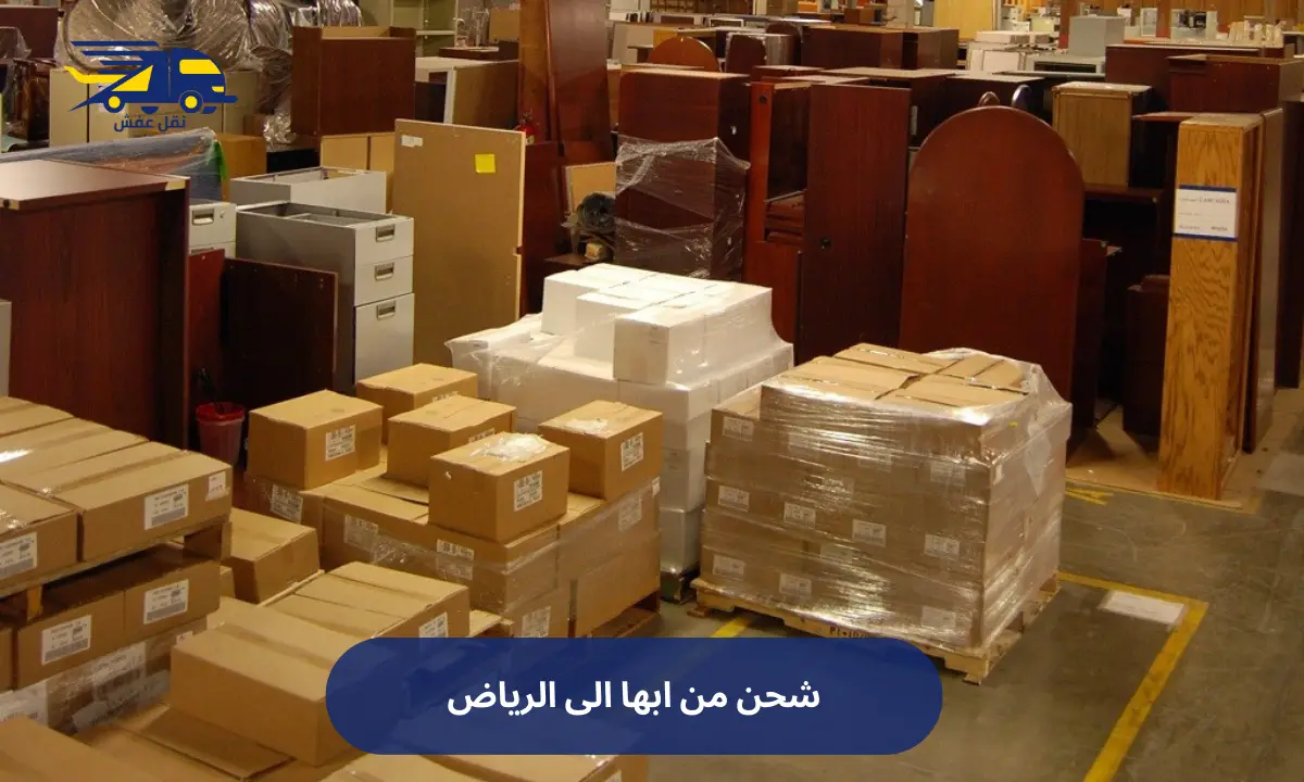 شحن من ابها الى الرياض